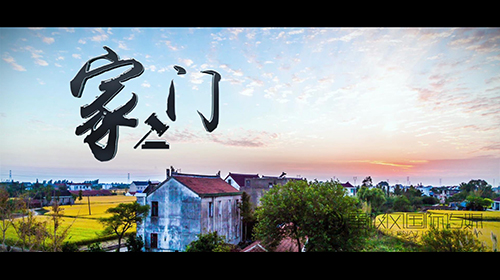 家門