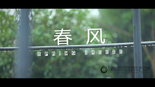 春風