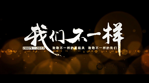 我們不壹樣