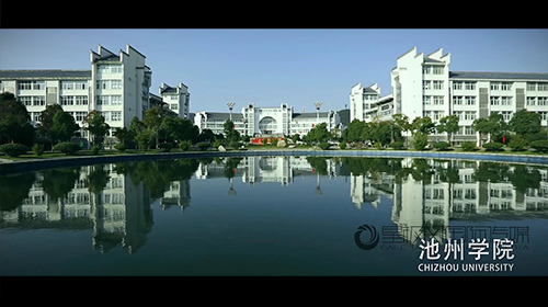 池州學院